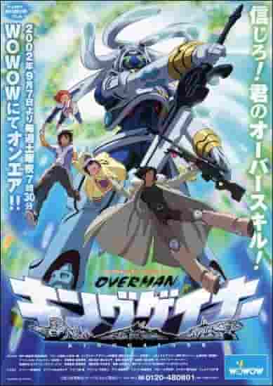 OVERMAN KING GAINER: El atractivo y la evaluación de una nueva era del anime de robots