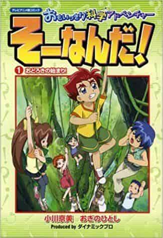 El atractivo y las reseñas de "Sou-kiri Science Adventure: ¡Eso es todo!"