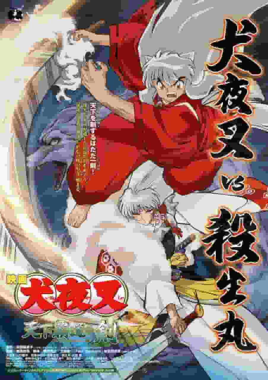 Atractivo y valoración de la película "Inuyasha: La Espada del Honor": Impresiones y puntos recomendados de la tercera entrega