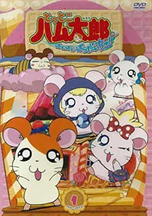 El atractivo y la evaluación del "¡Hamuhamuparadaichu!" de Hamtaro.