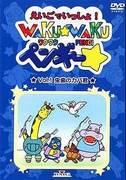 El atractivo y las reseñas de Waku-Waku Pengy - Doki-Doki Adventure