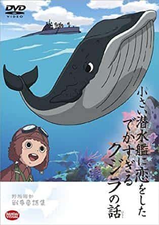 Una conmovedora historia sobre una enorme ballena que se enamoró de un pequeño submarino: reseñas y recomendaciones.