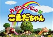 Reseña de "Green Country's Koeda-chan": Un equilibrio perfecto entre relajación y aventura