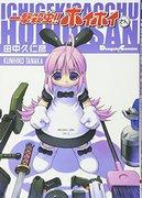 ¡¡¡Asesino de insectos de un solo golpe!!! Hoihoi-san - Reseña detallada y calificación del fascinante anime