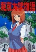 Historia de la Universidad de Tokio: Edición de la escuela secundaria Hakodate Koyo: apreciada por su representación realista de la brillantez y el fracaso de la juventud.