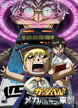 Un análisis exhaustivo del ataque de Mecha Vulcan en la película "¡Zatch Bell!!"