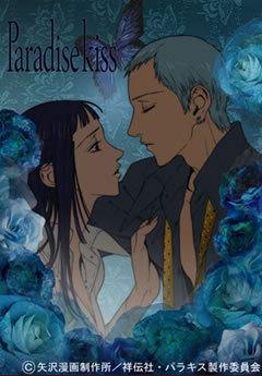 El atractivo y las críticas de «Paradise Kiss»: una historia de moda y juventud