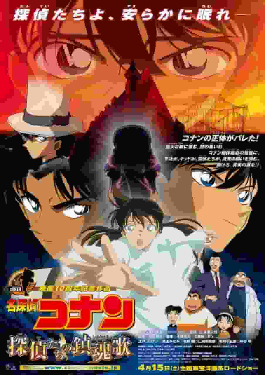 Detective Conan: Réquiem de los Detectives - El atractivo y las críticas de la décima película