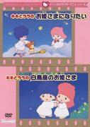 ¡Kiki y Lala de Sanrio se convierten en princesas! Atractivo y valoración de la serie de anime