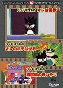 Una evaluación exhaustiva de la bondad del estudiante de honor Pochi y su coraje varonil en la serie de animación de personajes de Sanrio "Bad Badtz-Maru".