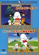 ¡Una revisión completa del emocionante cumpleaños de Pochacco y el caos del huerto de zanahorias! ¿Cuál es el atractivo del anime de Sanrio?