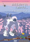 Reseña de "Mari y los tres cachorros de la aldea Yamakoshi": Una historia conmovedora y personajes encantadores