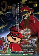 El atractivo y la evaluación de "EL SHOW DEL HOMBRE RANA Sociedad Secreta Eagle Talon LA PELÍCULA ~El Presidente Sólo Vive Dos Veces~"
