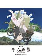 El atractivo y la evaluación de la versión cinematográfica de 2006 de Kino's Journey: The Country of Sickness