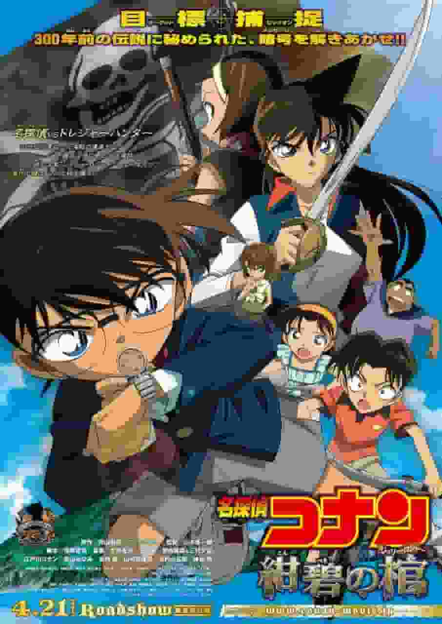 Detective Conan: El ataúd en las profundidades azules - El atractivo y la valoración de la undécima película