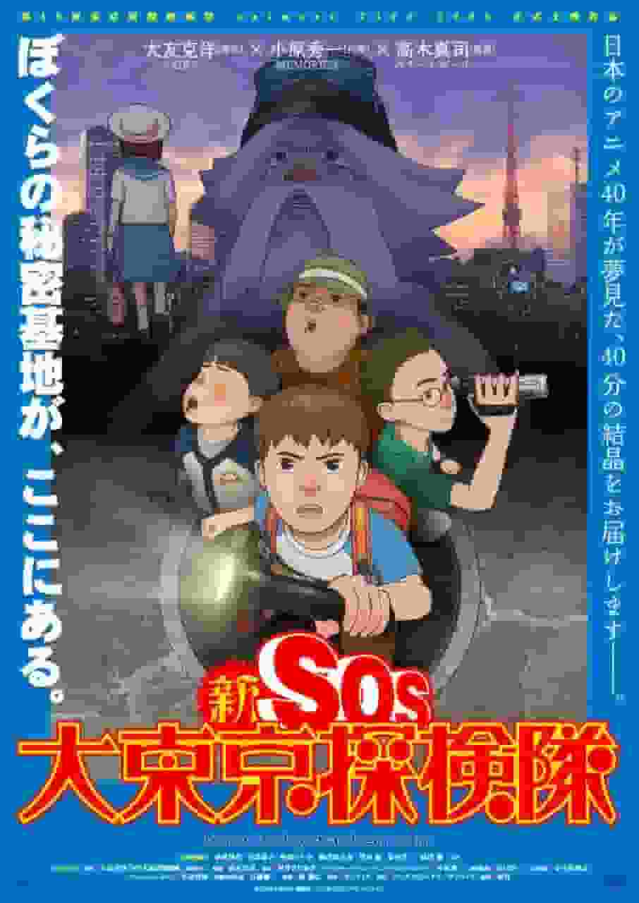 Nuevo SOS Great Tokyo Explorers: una mirada profunda al atractivo de las fascinantes aventuras urbanas