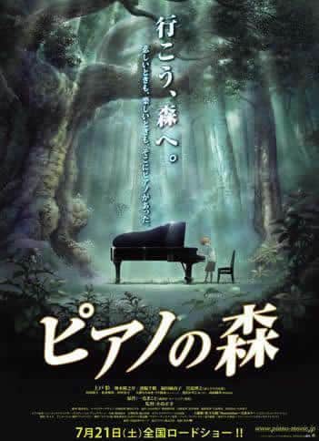Piano no Mori: Una revisión exhaustiva de melodías conmovedoras y una historia de crecimiento