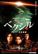 El atractivo y la valoración de "Vexil - 2077 Japan Isolation": una obra maestra de acción de ciencia ficción futurista