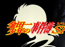 The Kindaichi Case Files SP: ¿Cuál es el nuevo desafío del gran detective y cuál es su atractivo?