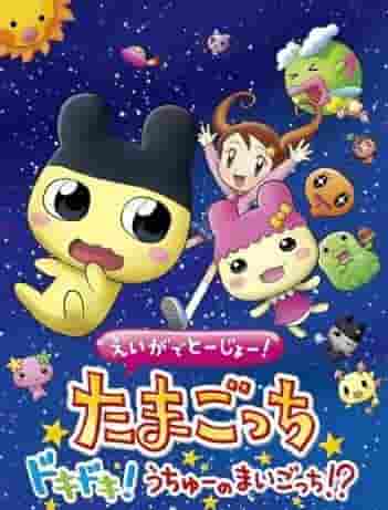 Crítica de la película Tamagotchi: ¡Nos conmueven los emocionantes personajes perdidos en el espacio!