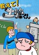 ¡Dime! Dokan-kun: ¿Cuál es el atractivo de este anime que transmite diversión educativa?