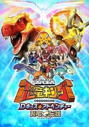 Ancient King Dinosaur King D Kids Adventure Pterosaur Legend: una revisión exhaustiva de la conmovedora historia de niños que se aventuran en el mundo de los dinosaurios.