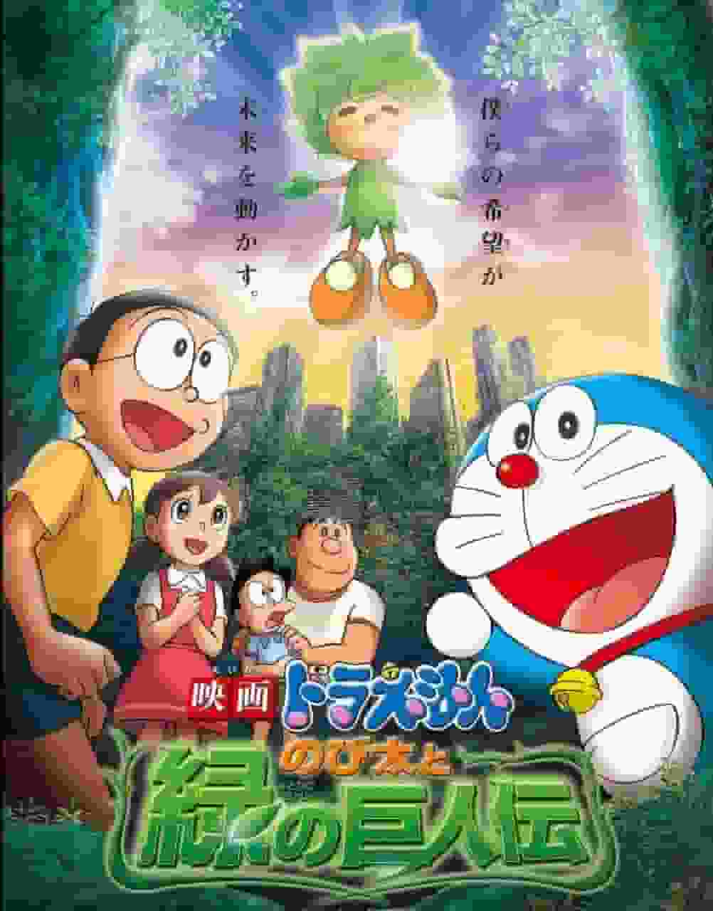 Reseña de la película Doraemon "Nobita y la leyenda del gigante verde": ¿Cuál es el atractivo de esta exuberante aventura?
