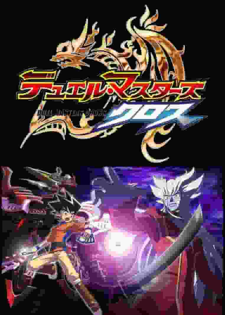 Evaluación e impresiones de la sexta entrega de la serie "Duel Masters Cross"