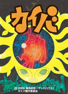El atractivo y la profundidad de "Kaiba": Un análisis exhaustivo de este conmovedor anime de ciencia ficción
