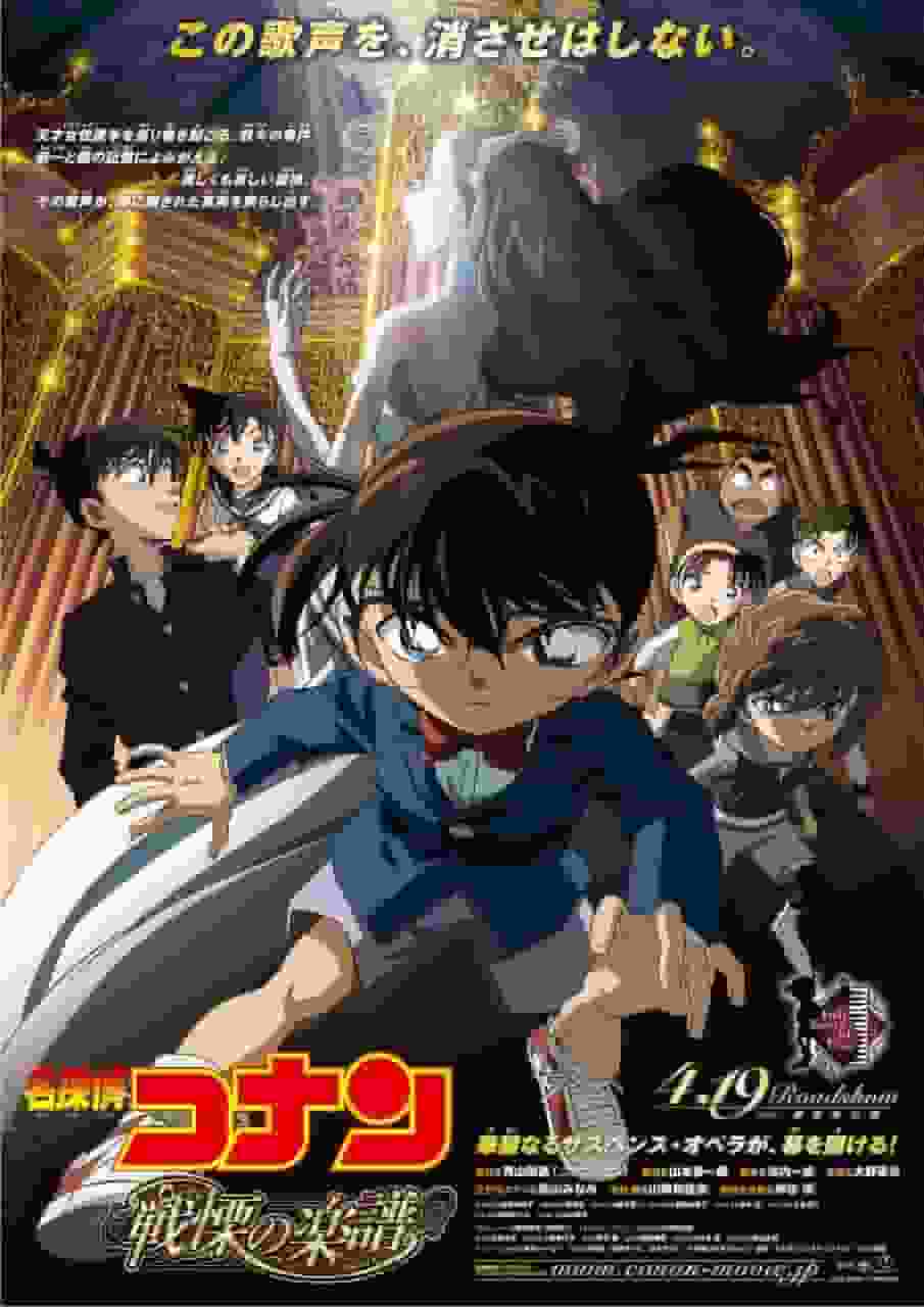 Detective Conan: La temible banda sonora: un análisis exhaustivo de la emoción y el suspenso de la 12.ª película.