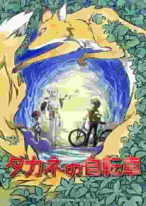 Reseña de "La bicicleta de Takane": Explorando la profundidad de la historia y los personajes