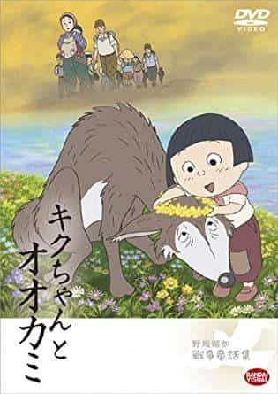 Un análisis exhaustivo de las conmovedoras y moralejas del cuento de hadas bélico "Kiku-chan y el lobo".