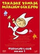 El atractivo y la reputación del teatro de cuentos de hadas de Takashi Yanase: un mundo de animación que pueden disfrutar tanto niños como adultos.