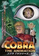 El atractivo y las críticas de COBRA LA ANIMACIÓN Cobra -The Psychogun-