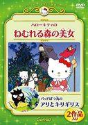 Hello Kitty y Bad Badtz-Maru de Sanrio World Masterpiece Theater: una reseña de la fascinante historia y los personajes