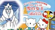 ¿Qué atractivo tienen “La Reina de las Nieves” y “Los Tres Cerditos” que te trae Hello Kitty de Sanrio World Masterpiece Theater?