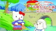 ¡Una reseña completa de la conmovedora historia de Hello Kitty y el pato Pekkle del World Masterpiece Theater de Sanrio!