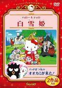 ¡Una reseña completa de la historia de Blancanieves y el lobo tejido por Hello Kitty y Badtz-Maru del World Masterpiece Theater de Sanrio!