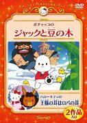 ¿Cuál es el atractivo de la obra maestra creada por Pochacco y Hello Kitty de Sanrio World Masterpiece Theater?