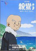 La historia del Nembutsu: Los deseos y la luz de Shinran: un análisis exhaustivo de la conmovedora historia y los temas profundos