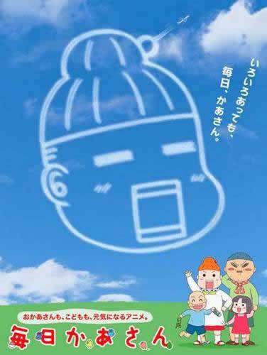 El atractivo y la valoración de "Everyday Mother": una obra maestra del anime que retrata la risa y las lágrimas en la vida cotidiana.