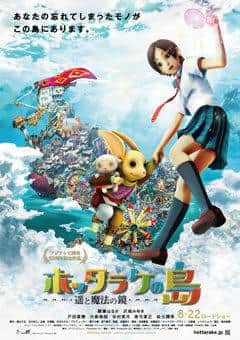 El atractivo y las reseñas de Hottarake no Shima -Haruka y el Espejo Mágico-: Una explicación exhaustiva de la conmovedora aventura y el mundo mágico