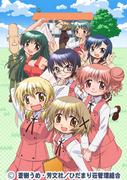 Hidamari Sketch x 365 Edición Especial: Una revisión de la vida cotidiana curativa y nuevos encantos