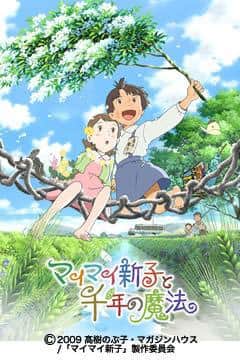Reseña de "Mai Mai Shinko y la magia de los mil años": Una fusión de historia conmovedora y bellas imágenes.