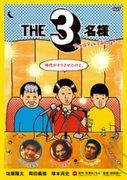 Reseña de "LOS 3 NOMBRES": Una fusión de personajes encantadores y una historia