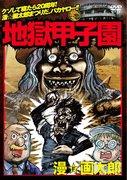El atractivo y la valoración de "Hell Koshien": Nuevas posibilidades para el anime de béisbol