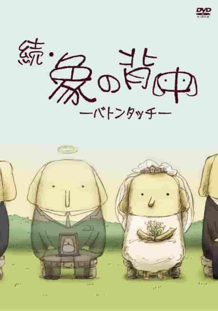Impresiones y reseñas de "Zoku Elephant's Back - Baton Pass": Un legado de emoción y un nuevo desafío