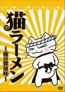 El atractivo y las reseñas de Neko Ramen ~My Soy Sauce Flavor~: un anime imperdible para los amantes de los gatos