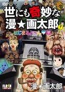 El extraño mundo de Mangataro: el atractivo de una visión del mundo y una narración únicas
