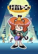 El atractivo y las reseñas de Phantom Thief Lenya: una guía de anime imprescindible